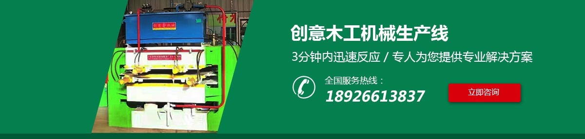 熱壓拼板機